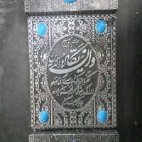 آویز مزین به آیه شریفه وان یکاد