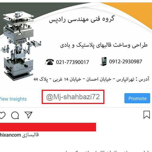 تزریق پلاستیک و بادی