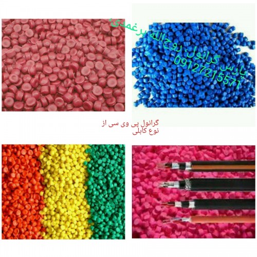تولید کننده گرانول ضایعات pvc,گرانول و آسیابی - پلاستیک یاب